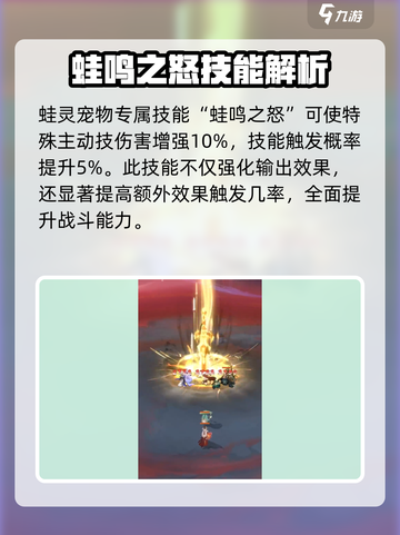 封神幻想世界蛙灵怎么样介绍截图4