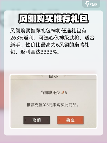 三国志幻想大陆2枭之歌风翎是什么介绍截图3