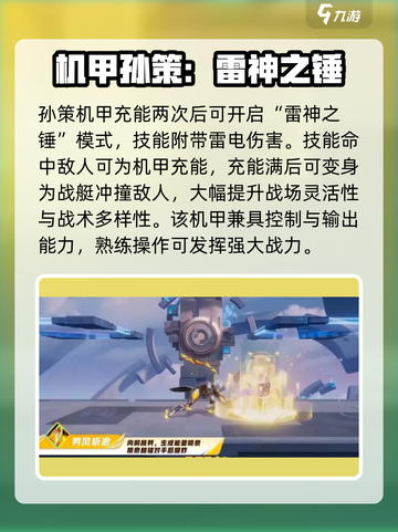 《星之破晓孙策必杀技曝光！🔥》截图3