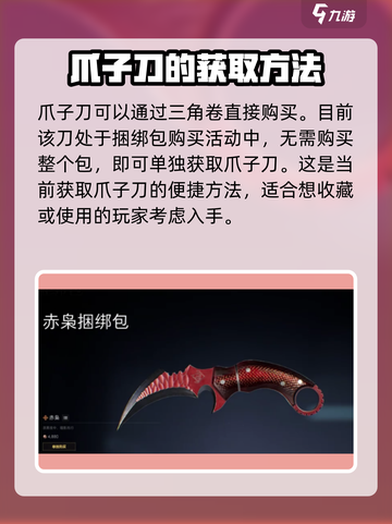 三角洲行动爪子刀怎么获取介绍截图2