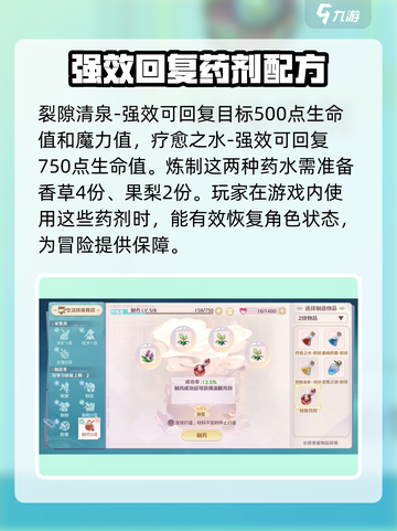 魔力宝贝旅人制药攻略介绍截图3