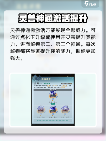 问剑长生🔥灵界神通玩法大揭秘！🎉截图4