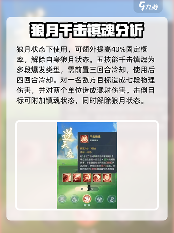 灵兽大冒险魔王寨技能介绍介绍截图4