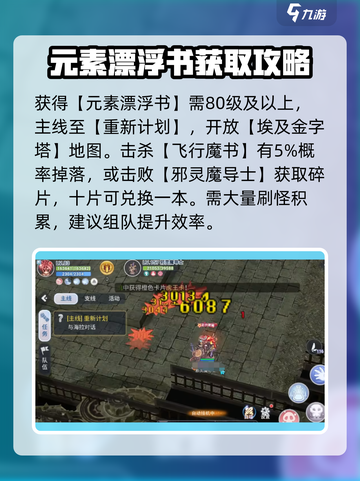 巴风特之怒🔥元素漂浮书超详细制作攻略来了！截图2