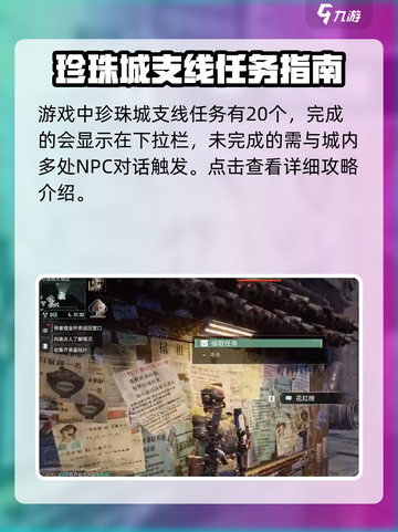 破碎之地🔥珍珠城支线全攻略💎截图2