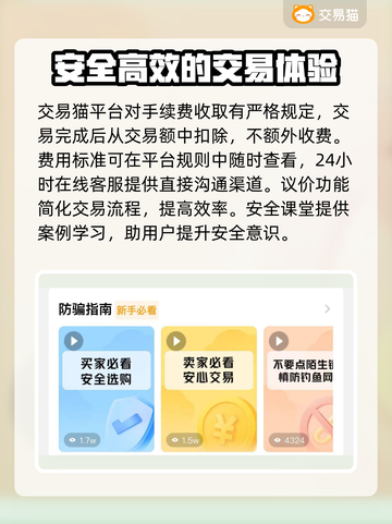 王者荣耀：交易猫卖号安全靠谱吗？🔥截图5