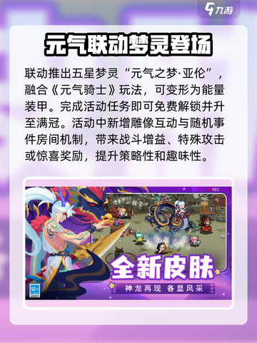 无尽梦回联动内容介绍介绍截图3