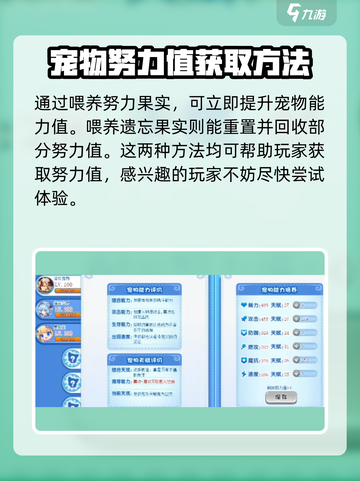 洛克王国手游努力值如何获取介绍截图4
