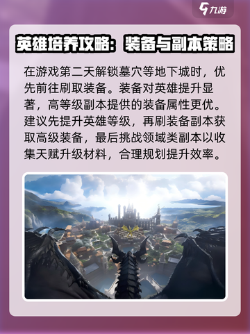 龙息神寂英雄养成指南介绍截图3