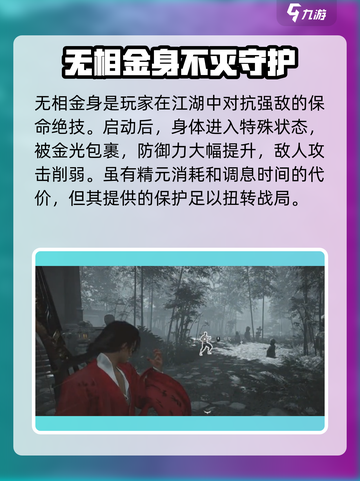 燕云十六声⚡无相金身详解，游戏党必看🔥截图2