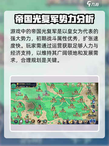伊格利亚战记哪个势力最强介绍截图2