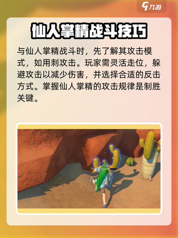 沙石镇时光仙人掌精怎么打介绍截图3
