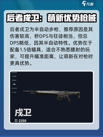 无畏契约🔥新手必看！最强武器推荐💥截图5