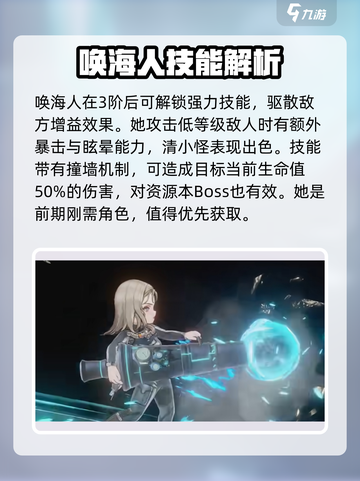 异象回声唤海人🔥游戏探员超强介绍来啦！截图3