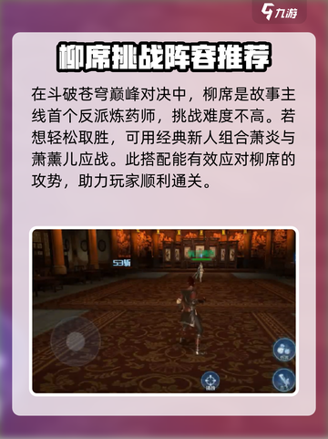 斗破苍穹巅峰对决柳席怎么打介绍截图2