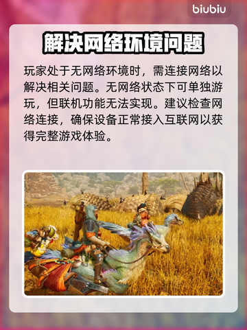 怪物猎人🔥荒野连接错误解决方法大公开！截图3