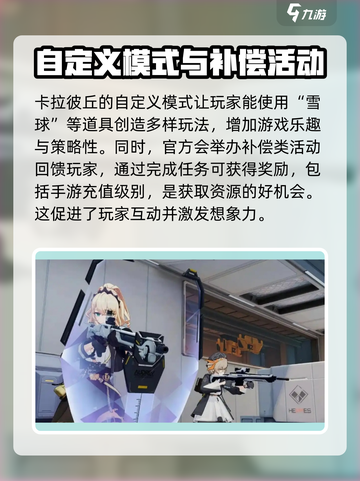 卡拉彼丘活动有哪些介绍截图4