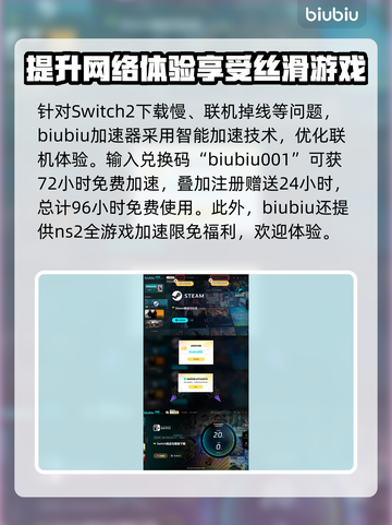 Switch2加速器使用教程🔥NS2玩游戏不卡必备！🎮截图5