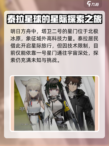 明日方舟终末地和明日方舟关系分享介绍截图3
