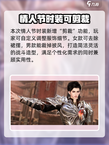 逆水寒手游💥情人节限定时装曝光啦💓截图4
