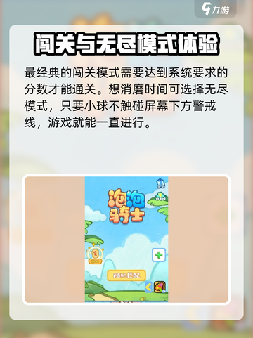 泡泡骑士公测时间一览介绍截图4