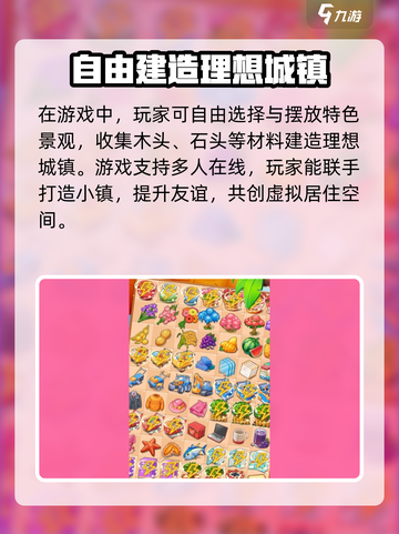 小镇设计师玩法介绍介绍截图4