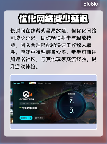 守望先锋2🔥加速器选择攻略来啦！📌截图4