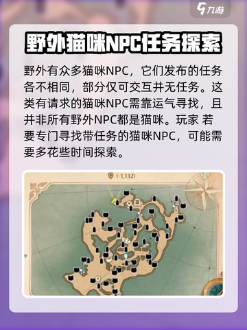 森之国度寻找猫族任务怎么做介绍截图3
