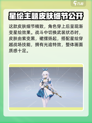 卡拉彼丘星绘仲夏星夜是什么介绍截图3