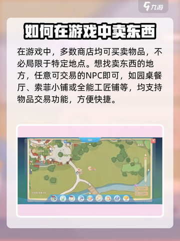 波西亚时光怎么卖东西介绍截图2
