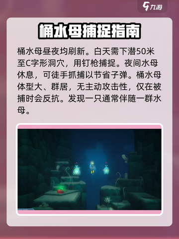 潜水员戴夫🔥桶水母位置大揭秘！💎截图3