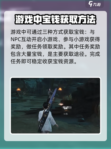 燕云十六声🔥宝钱获取攻略游戏党必看！截图5