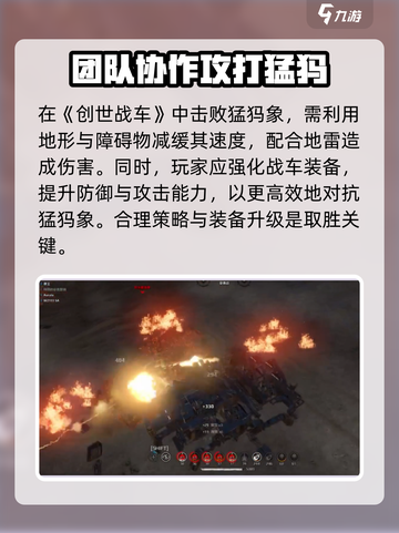创世战车🔥猛犸象打法攻略，轻松通关秘籍！截图2