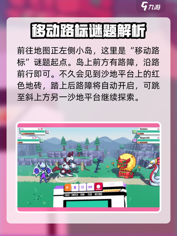 磁带妖怪移动路标🔥超详细攻略来了！带你轻松通关🎮截图2
