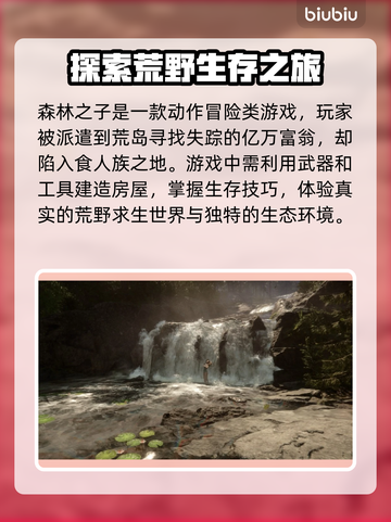 《森林之子》闪退解决🚀加速器推荐🔥截图2