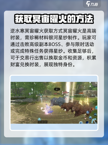 逆水寒冥宙曜火怎么获得介绍截图2
