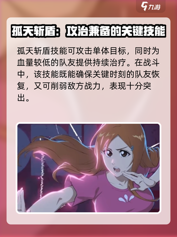 境界刀鸣井上织姬技能有哪些介绍截图2