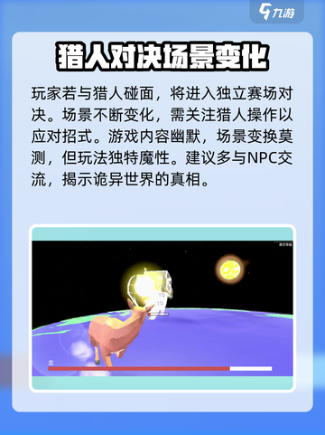 非常普通的鹿手机版玩法介绍介绍截图4