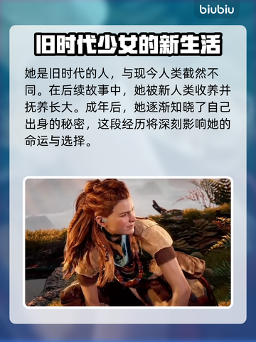地平线零之曙光女主🔥艾露竟有如此秘密！截图3