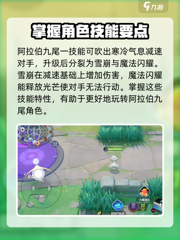 宝可梦大集结九尾玩法介绍截图2