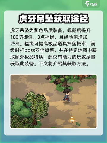 大侠立志传虎牙吊坠怎么样介绍截图2