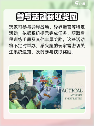 剑与远征2🔥训练手册获取秘籍🎉新手必看！截图3