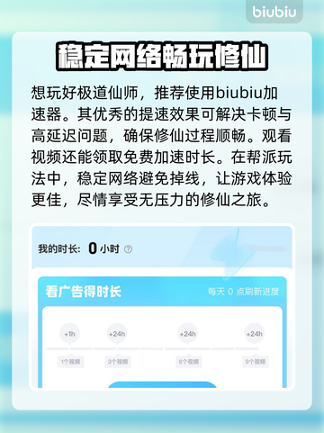 极道仙师🔥加速器推荐，玩极道仙师必看！截图3