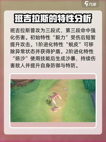 宝可梦大集结：班基拉斯最强玩法🔥轻松上分秘籍！截图2