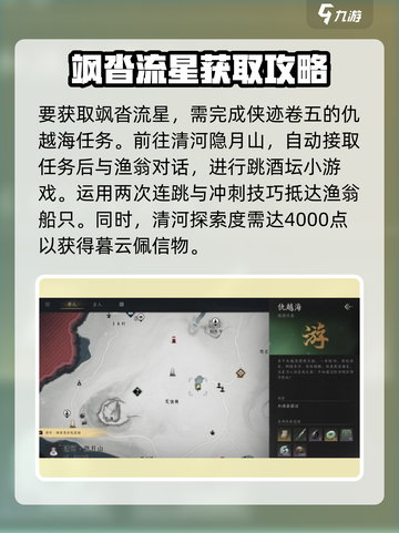 燕云十六声飒沓流星怎么用介绍截图2