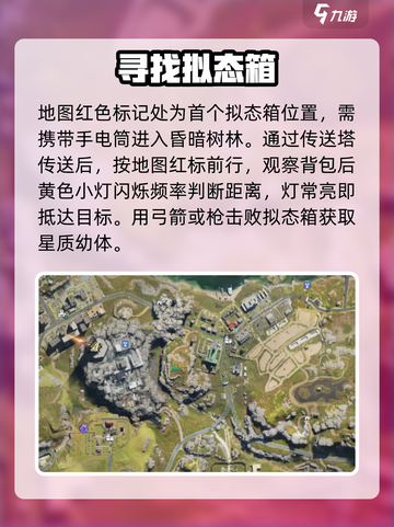 【七日世界】代顿湿地拟态箱位置🔥截图2