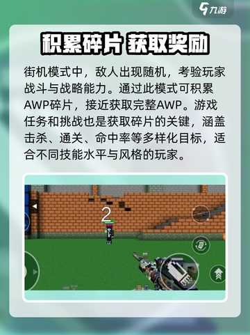 像素射击AWP获取方法大揭秘💥🎮截图3