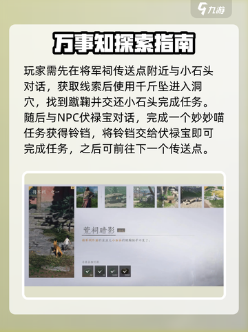 🎮燕云十六声清河万事知全攻略🔥截图2