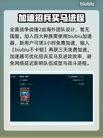 全面战争战锤2卡顿🔥加速器推荐来啦！截图3