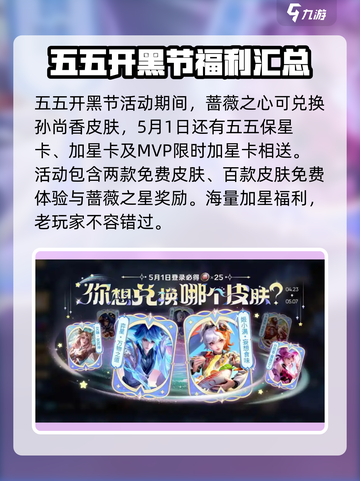 王者荣耀五五节活动细节内容介绍截图4